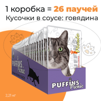 Упаковка 26 паучей для кошек PUFFINS PICNIC Говядина в соусе