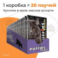 Упаковка 26 паучей для кошек PUFFINS PICNIC Мясное ассорти в желе