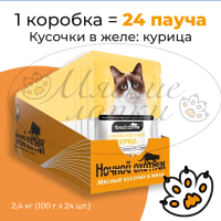 Упаковка 24 пауча для кошек НОЧНОЙ ОХОТНИК Курица в желе