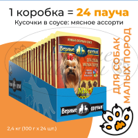 Упаковка 24 пауча для собак ВЕРНЫЕ ДРУЗЬЯ Мясное ассорти для малых пород в соусе