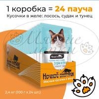 Упаковка 24 пауча для кошек НОЧНОЙ ОХОТНИК Лосось,судак,тунец в желе