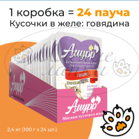 Упаковка 24 пауча для кошек АМУРР Говядина в желе