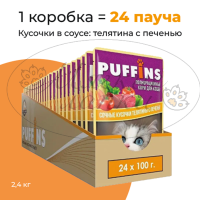 Упаковка 24 пауча для кошек PUFFINS Телятина с печенью в соусе