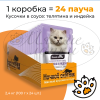 Упаковка 24 пауча для кошек НОЧНОЙ ОХОТНИК Телятина,индейка в соусе