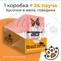 Упаковка 24 пауча для кошек НОЧНОЙ ОХОТНИК Говядина в желе