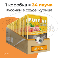 Упаковка 24 пауча для кошек PUFFINS Курица в соусе