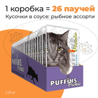 Упаковка 26 паучей для кошек PUFFINS PICNIC Рыбное ассорти в соусе