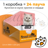 Упаковка 24 пауча для кошек НОЧНОЙ ОХОТНИК Кролик,сердце в соусе