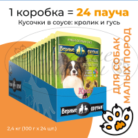 Упаковка 24 пауча для собак ВЕРНЫЕ ДРУЗЬЯ Кролик,гусь для малых пород в соусе