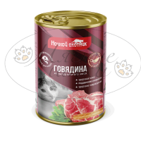 Консервы для кошек НОЧНОЙ ОХОТНИК Говядина в соусе ж.б. 415 гр.