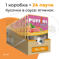 Упаковка 24 пауча для кошек PUFFINS Ягненок в соусе