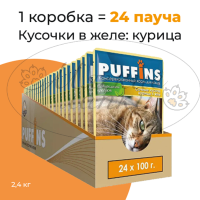 Упаковка 24 пауча для кошек PUFFINS Курица в желе