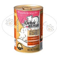 Консервы для кошек МИЛЫЙ КОТИК Мясное рагу в соусе ж.б. 415 гр.