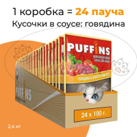 Упаковка 24 пауча для кошек PUFFINS Говядина в соусе