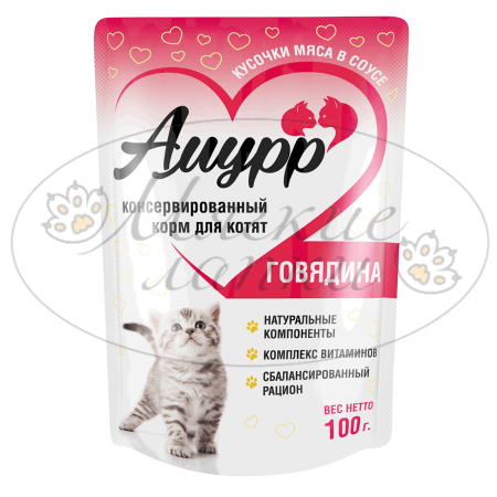 - Пауч для котят АМУРР Говядина в соусе 100 гр.